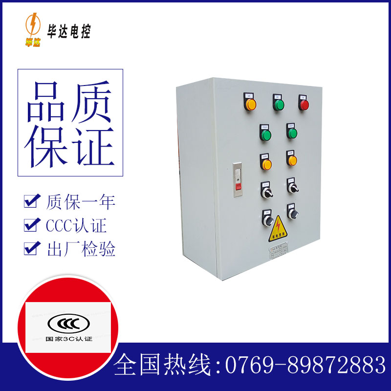 冷水滩一用一备控制箱